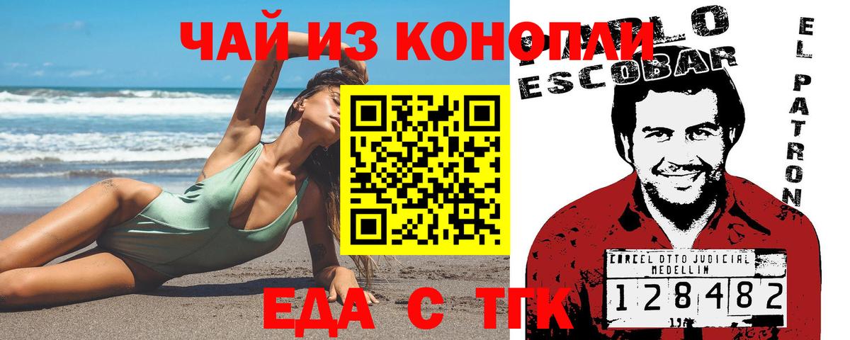 Еда ТГК конопля Дубна