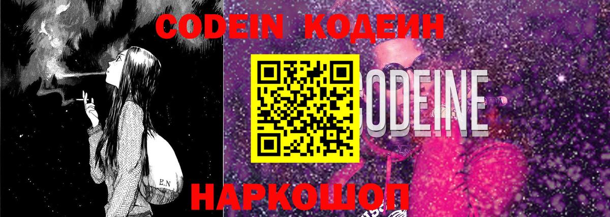 Кодеиновый сироп Lean Purple Drank Дубна