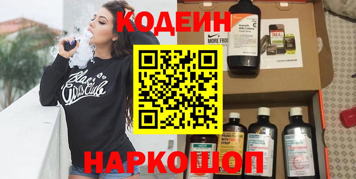 Дубна  Кодеин напиток Lean (лин)  Codein напиток Lean (лин)  Вход с VPN 