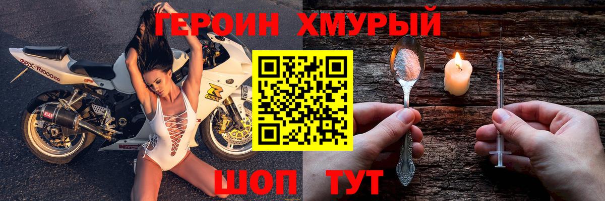 ГЕРОИН хмурый  Вход с VPN  Дубна 